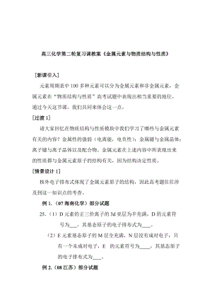 苏教版高三化学第二轮复习课教案《金属元素与物质结构与性质》 .doc