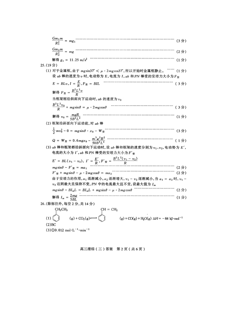 太原市高三年级模拟试题(三)理科综合答案.doc_第2页