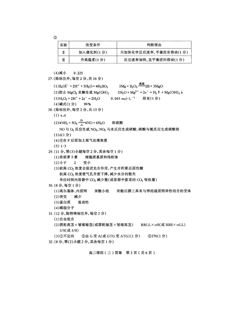 太原市高三年级模拟试题(三)理科综合答案.doc_第3页