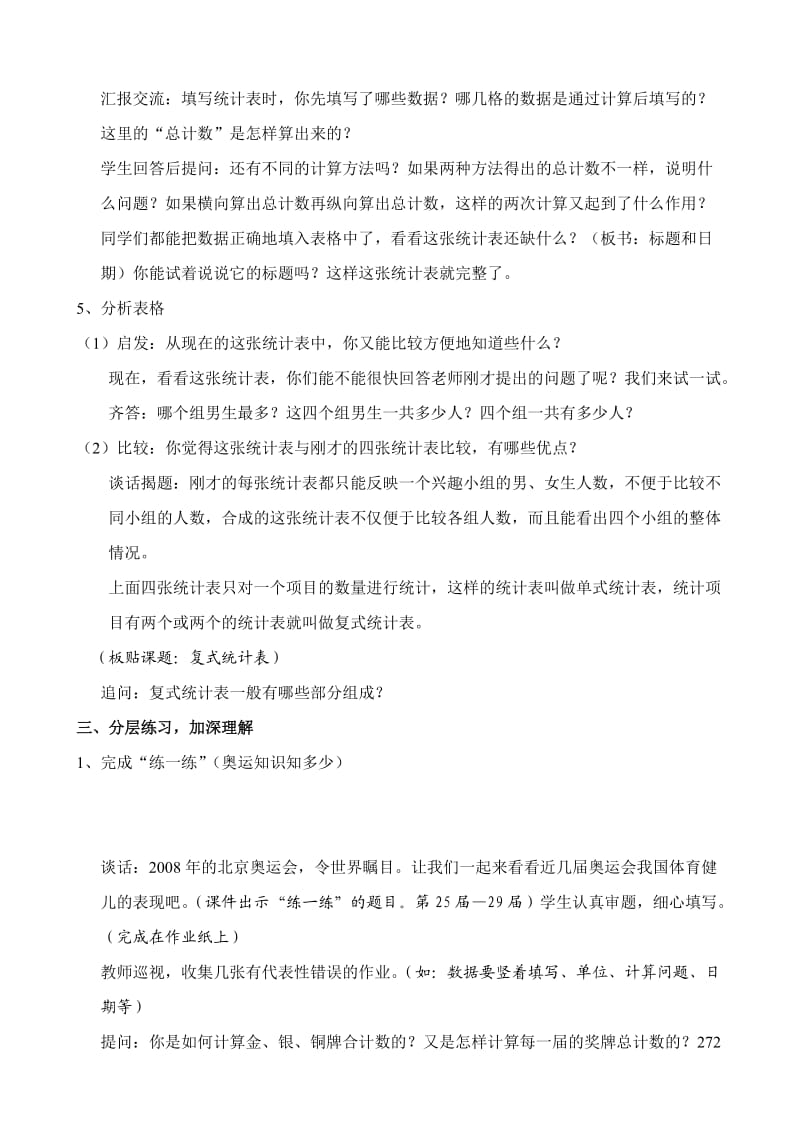 苏教版小学数学《复式统计表》教学设计.doc_第3页