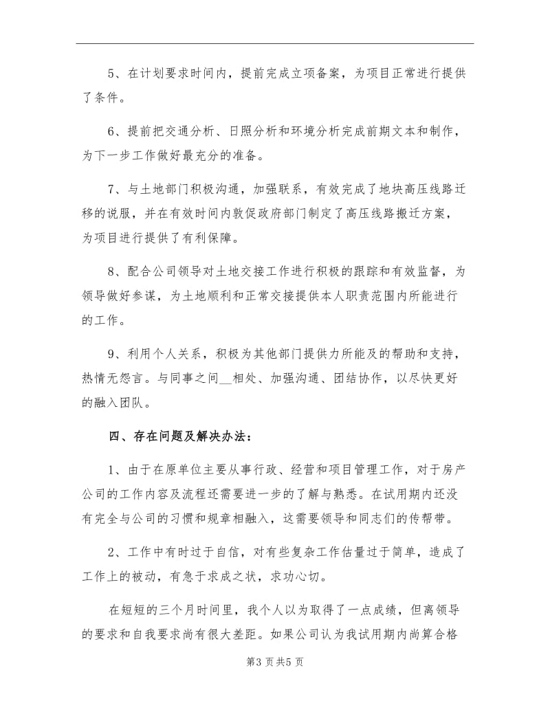 2021年公司经营管理部员工试用期个人工作总结.doc_第3页