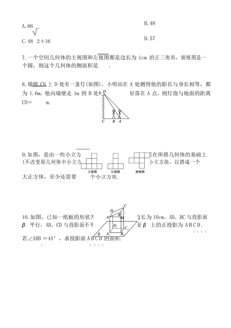 2018年最新湘教版九年级数学下册 第3章投影与视图 单元试题及答案.docx_第2页