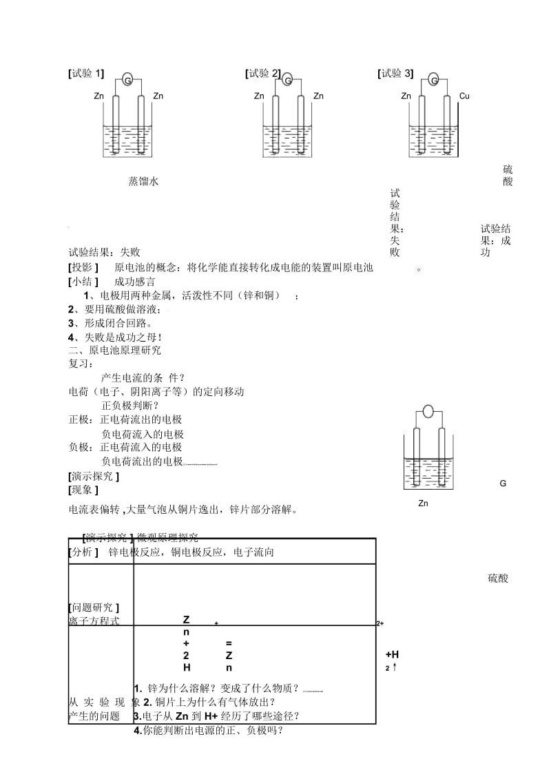 《化学能与电能》教学设计.docx_第2页