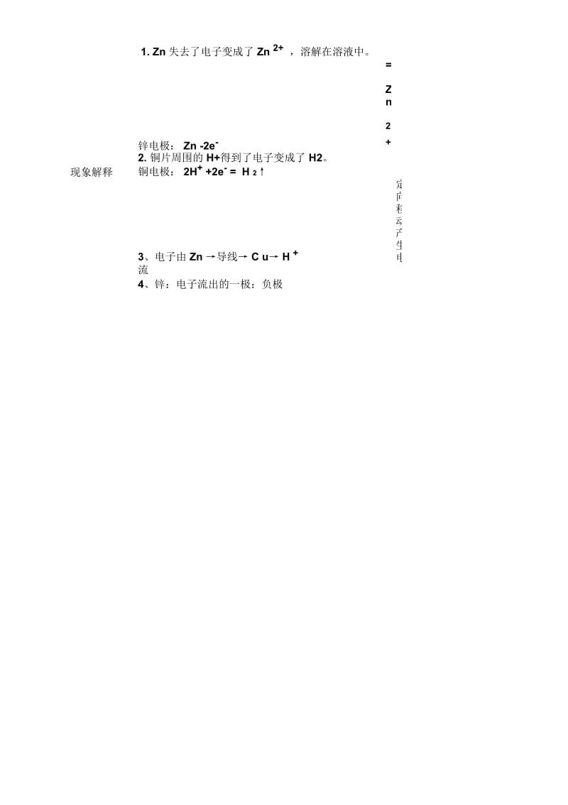 《化学能与电能》教学设计.docx_第3页