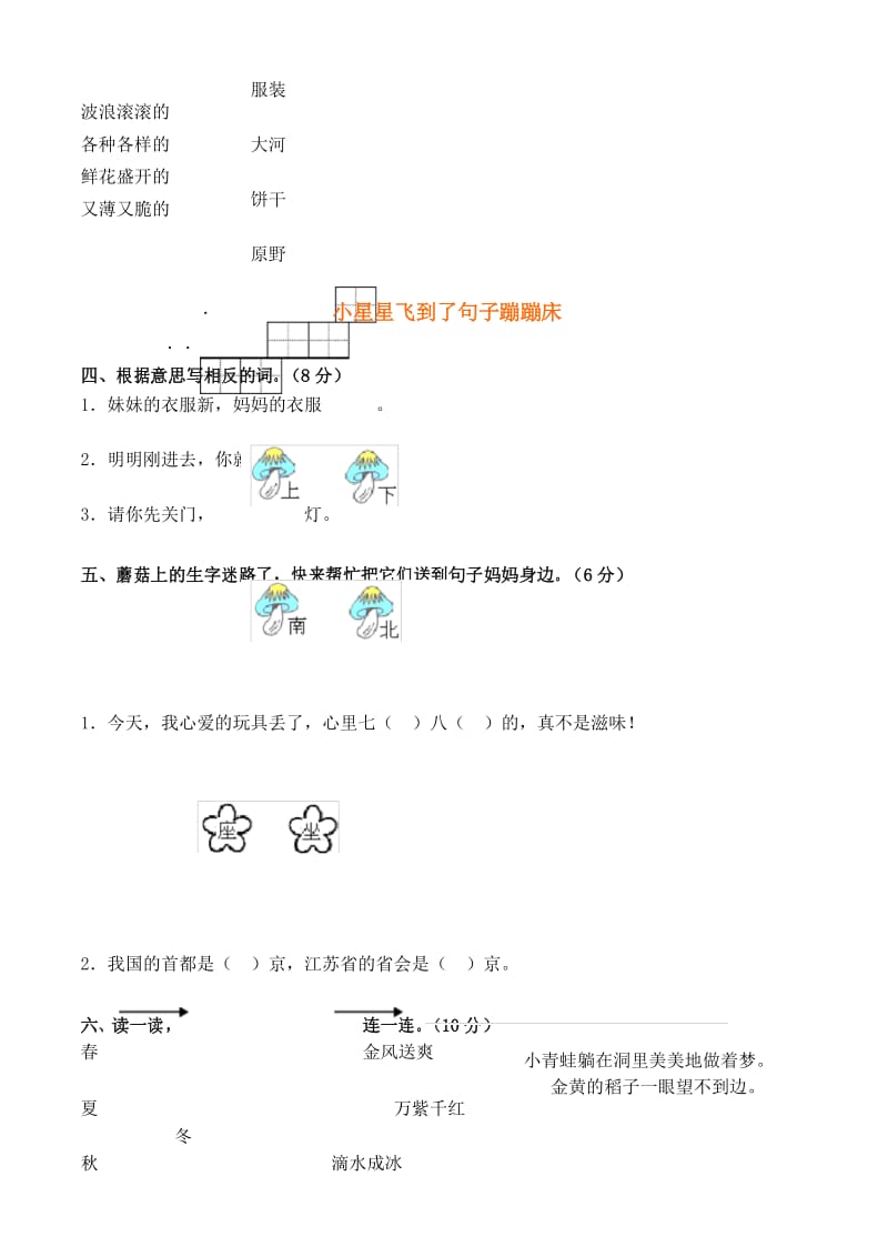 2018年人教版一年级下册语文第八单元试卷含答案.docx_第3页