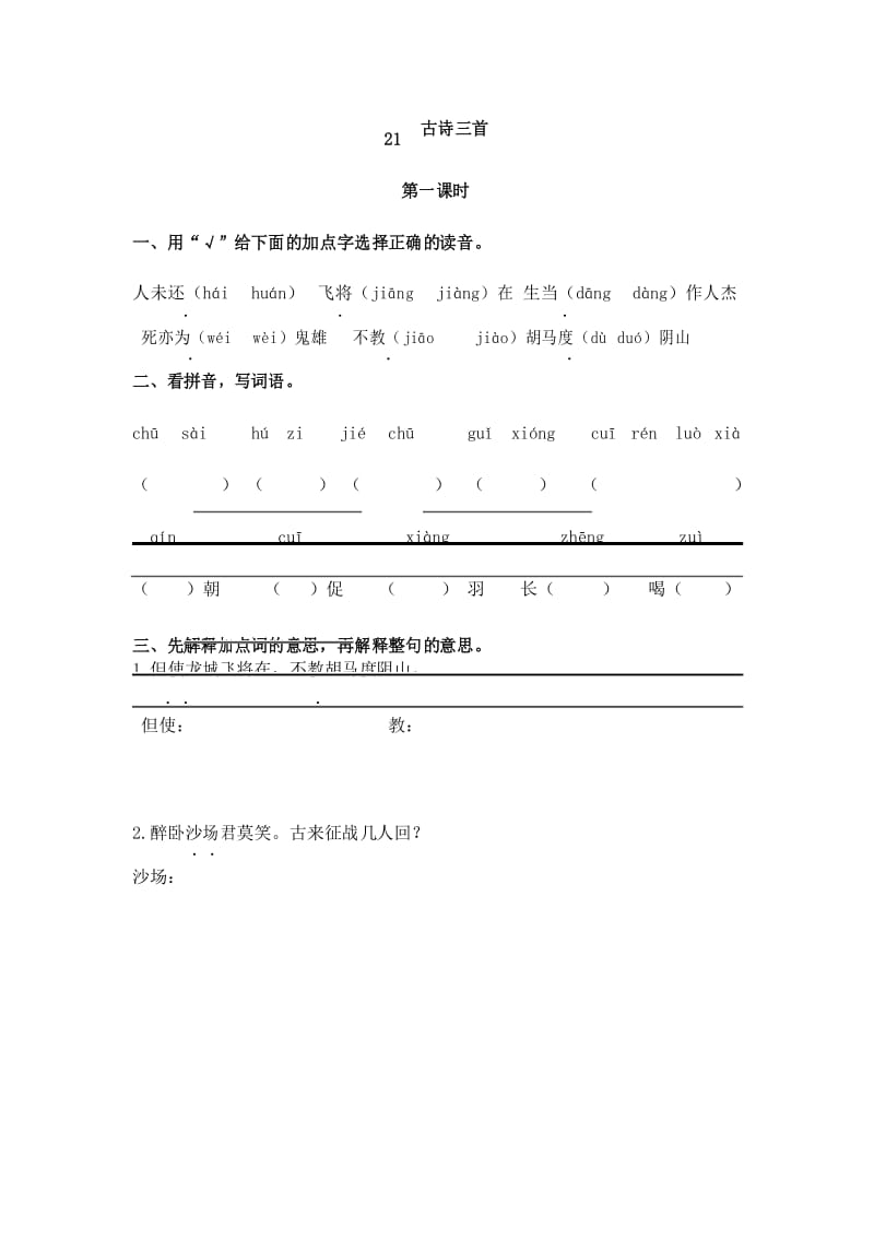 21古诗三首.docx_第1页