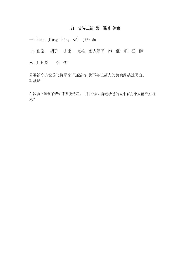 21古诗三首.docx_第2页