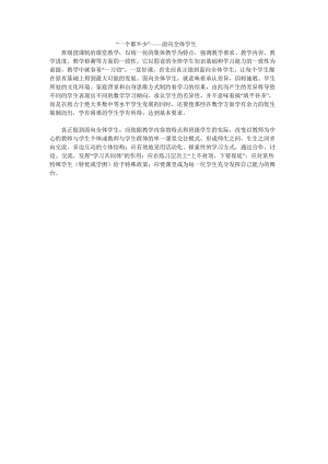 教学反思1（周伟）.doc