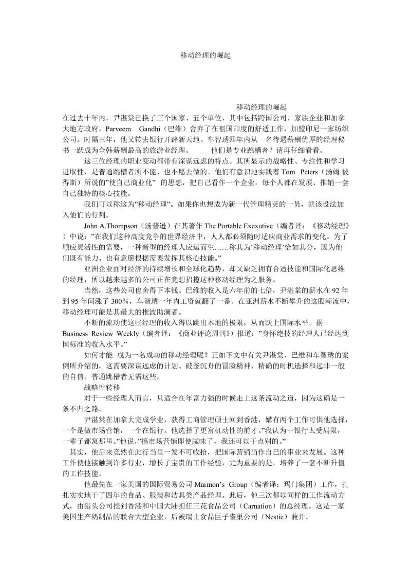 移动经理的崛起.doc_第1页