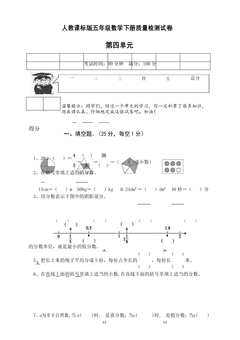 人教新课标版五年级数学下册第四单元测试卷(1)(有答案).docx_第1页