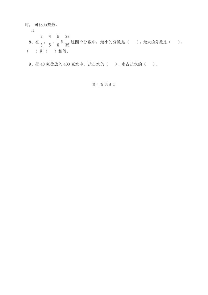 人教新课标版五年级数学下册第四单元测试卷(1)(有答案).docx_第2页