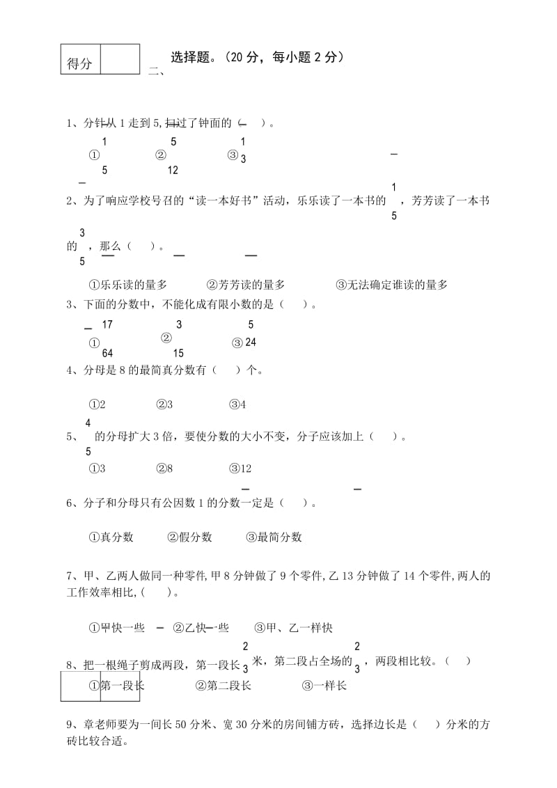 人教新课标版五年级数学下册第四单元测试卷(1)(有答案).docx_第3页