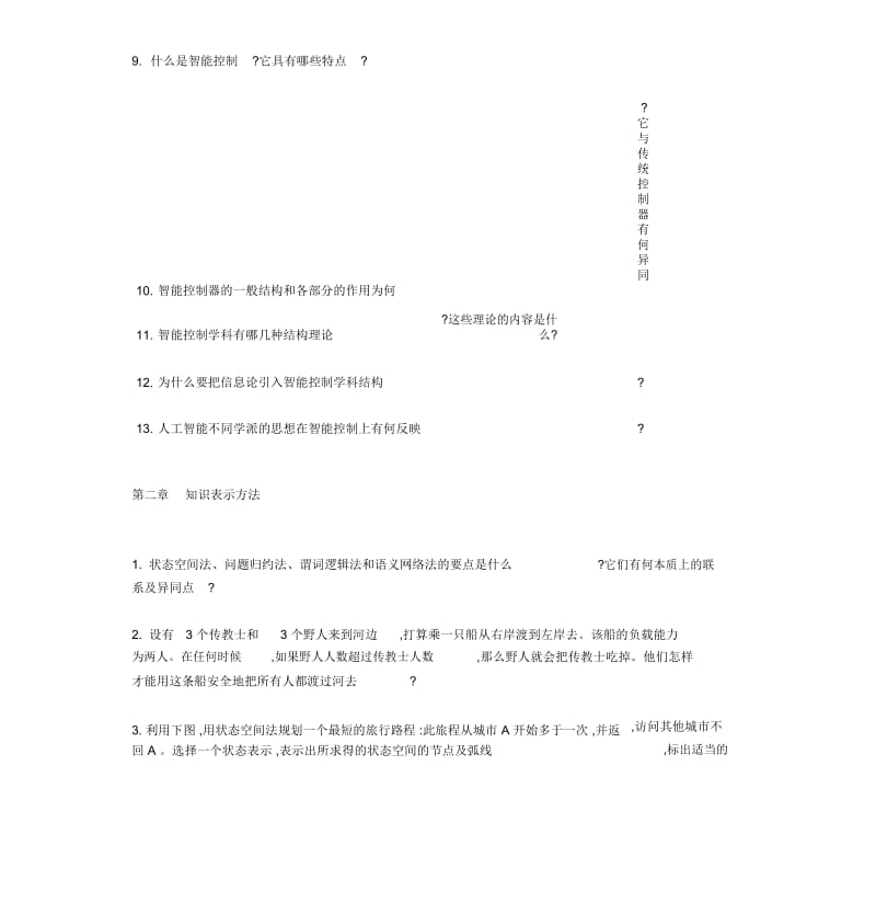 【优质文档】复旦大学博士生入学考试人工智能题库.docx_第2页