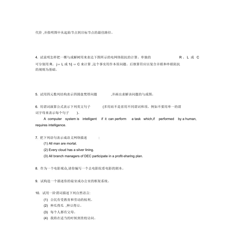 【优质文档】复旦大学博士生入学考试人工智能题库.docx_第3页