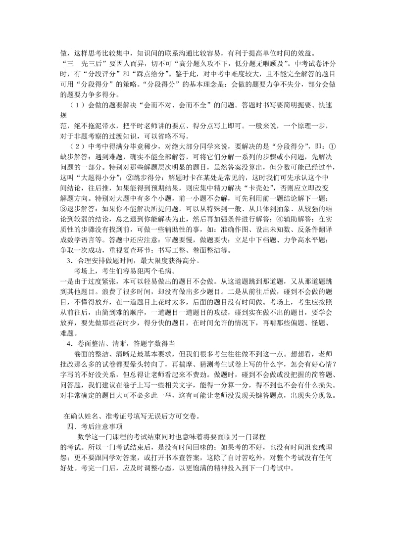 中考数学考场注意事项及应对策略.doc_第2页