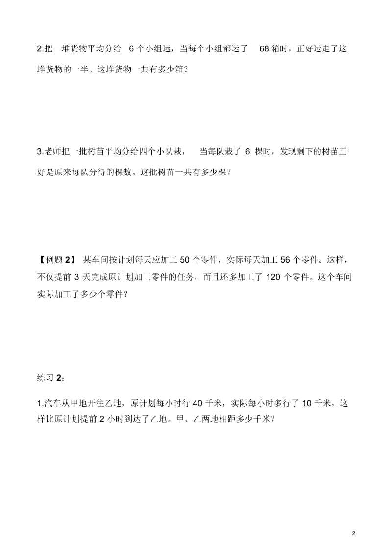 【小学五年级奥数讲义】一般应用题(一).docx_第2页