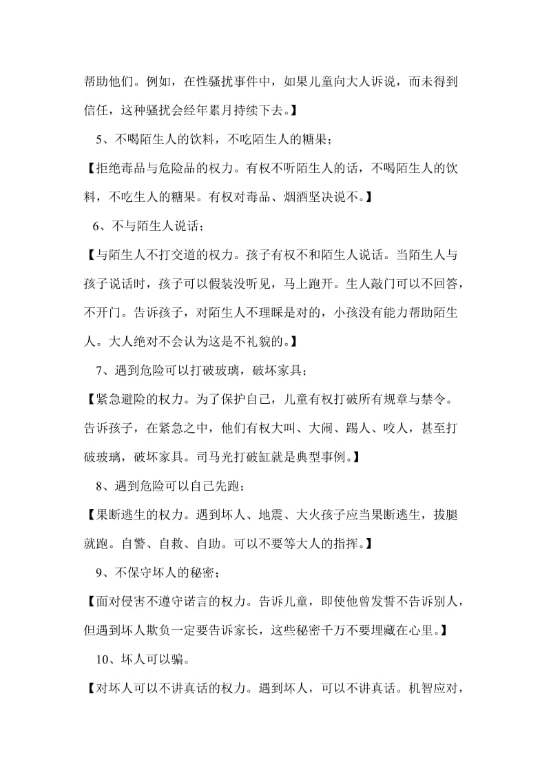 英国儿童安全十大宣言.doc_第2页