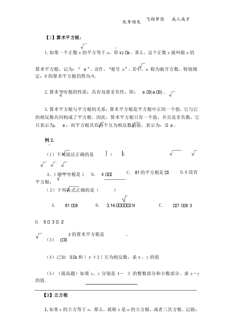 七年级数学下册第六章 小结与复习.docx_第3页