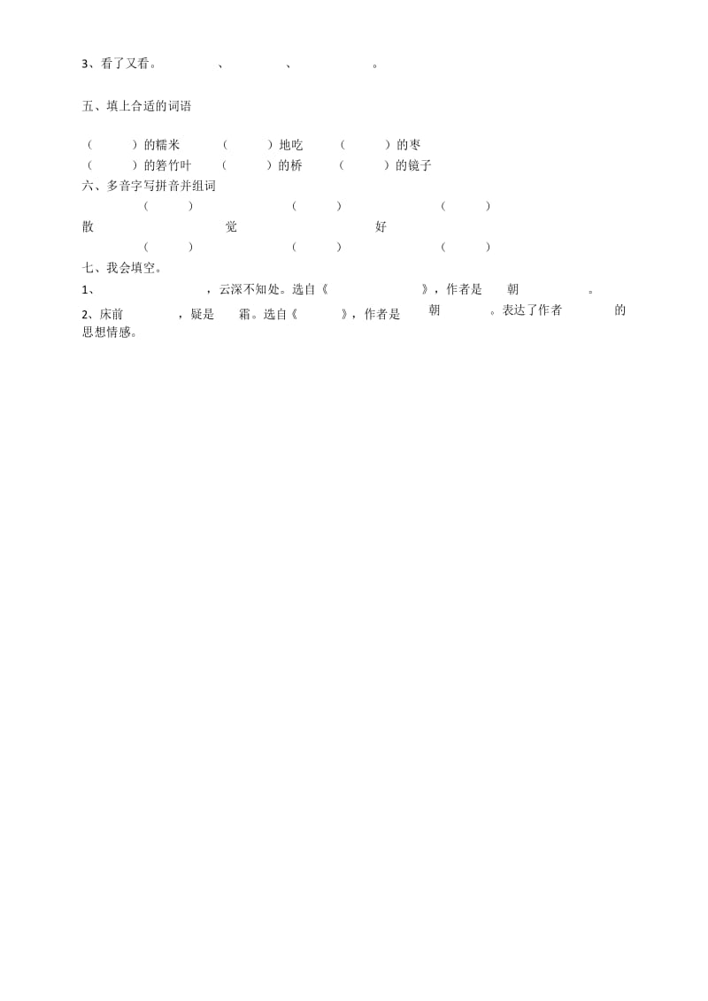 一年级下册语文试题--第四单元测试卷 人教部编版(含答案).docx_第2页