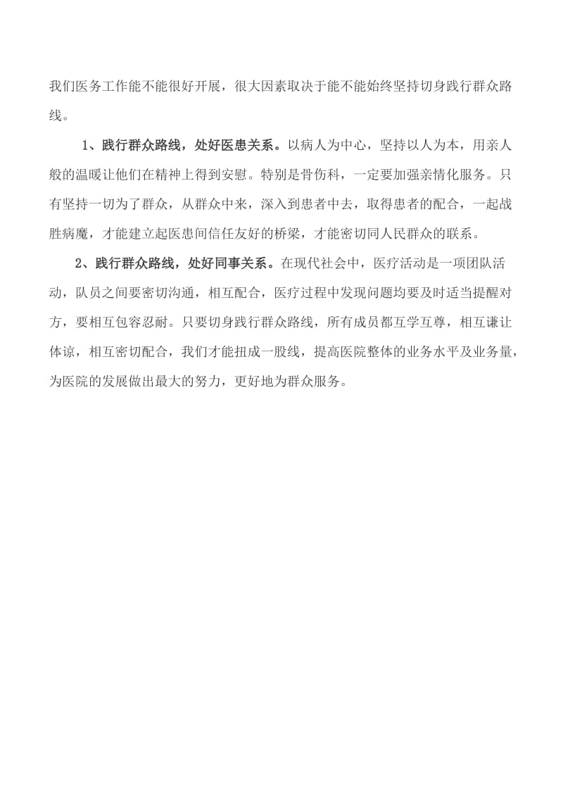 党的群众路线教育实践活动之心得体会1.doc_第2页