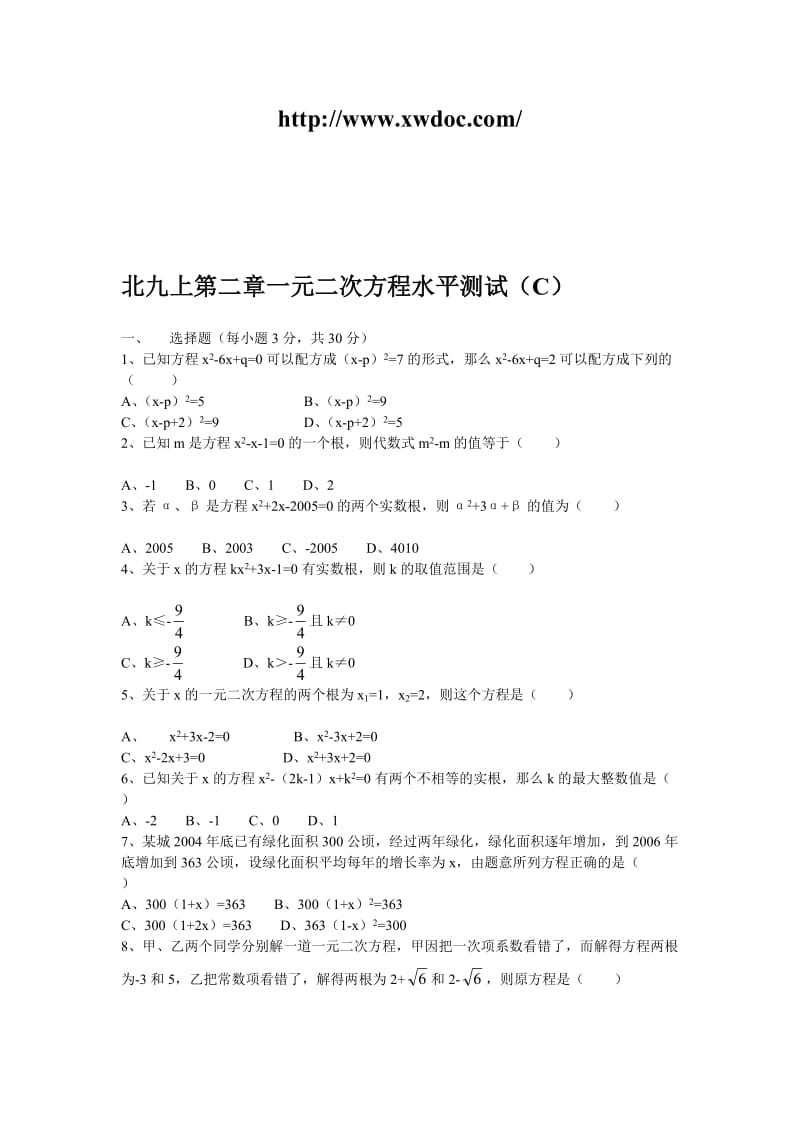 第二章一元二次方程测试题及答案（c）.doc_第1页