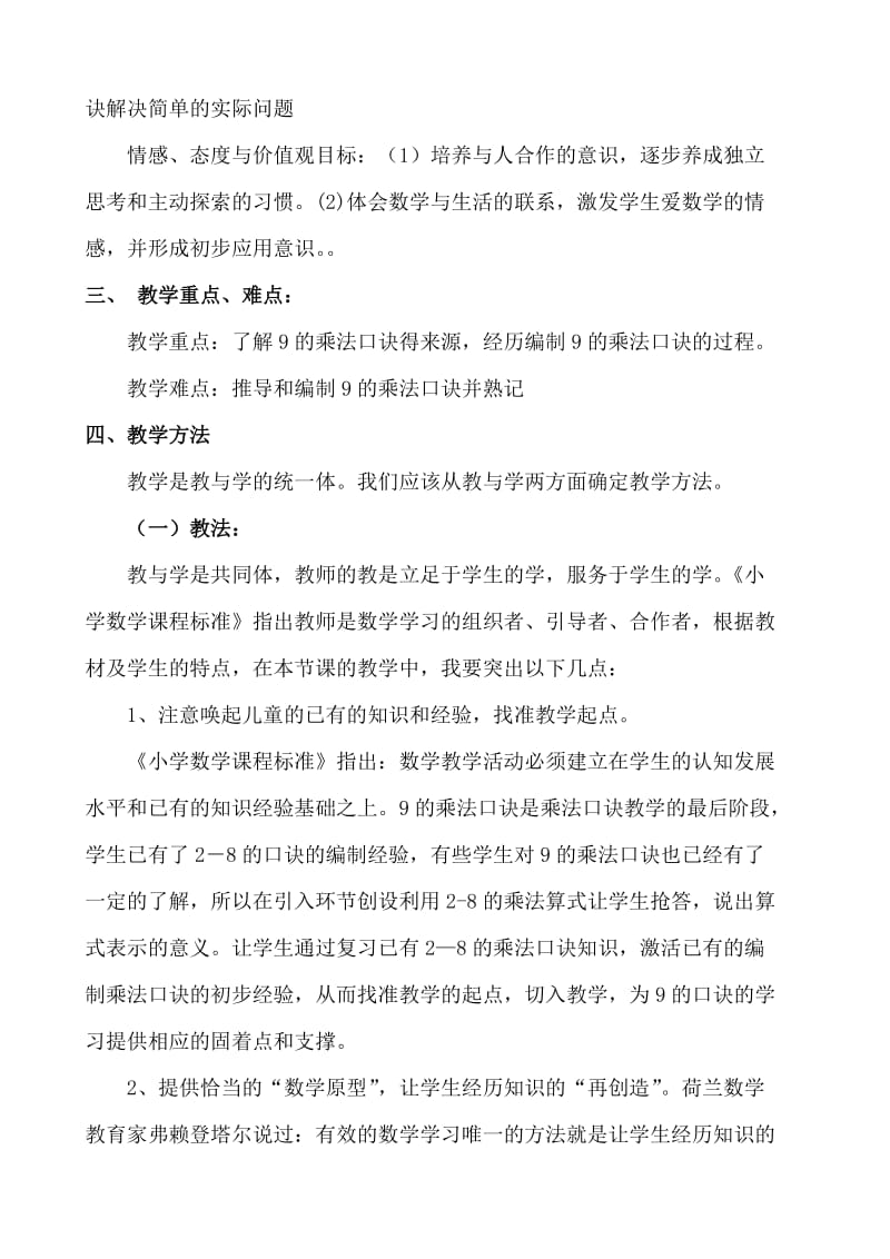 新人教版小学数学二年级上册《9的乘法口诀》精品教案.doc_第2页