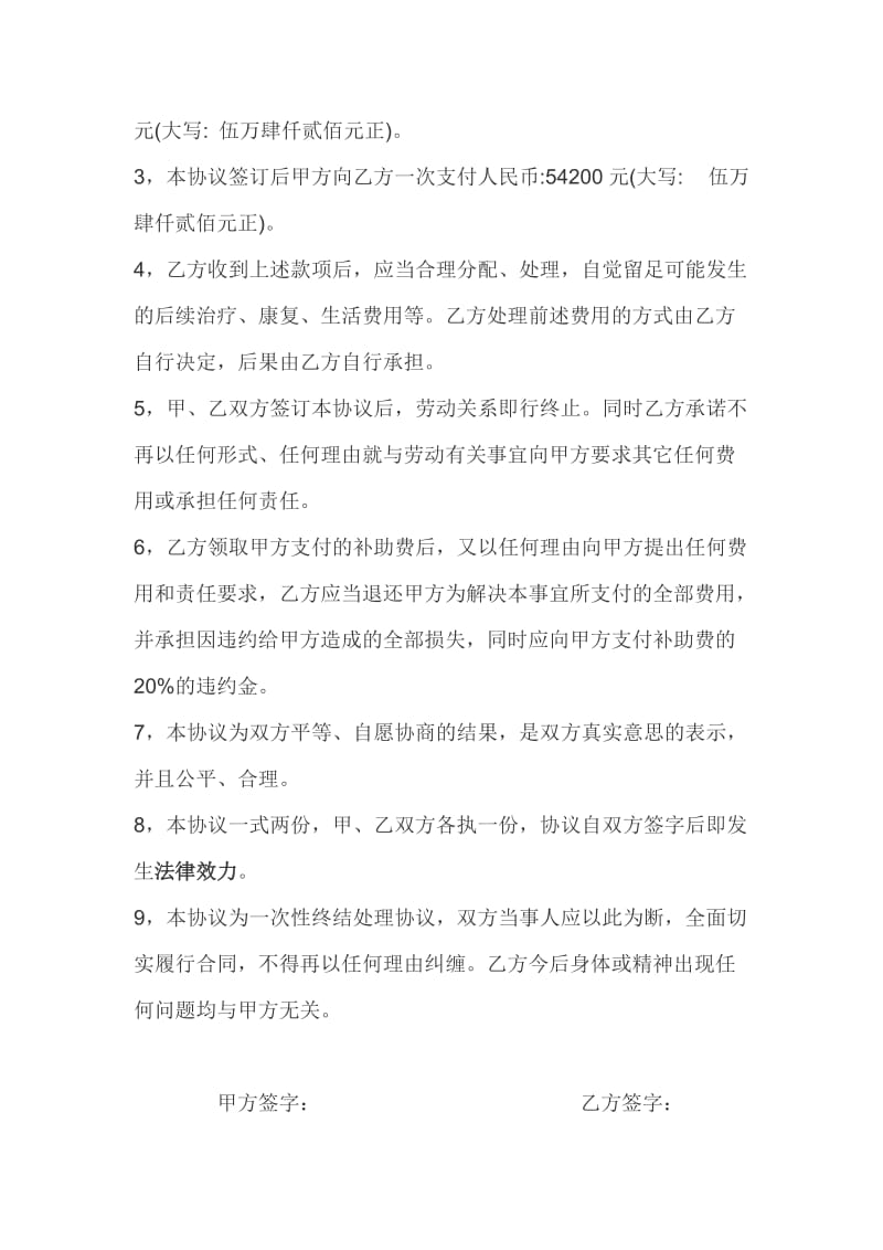 工伤处理协议书.doc_第2页