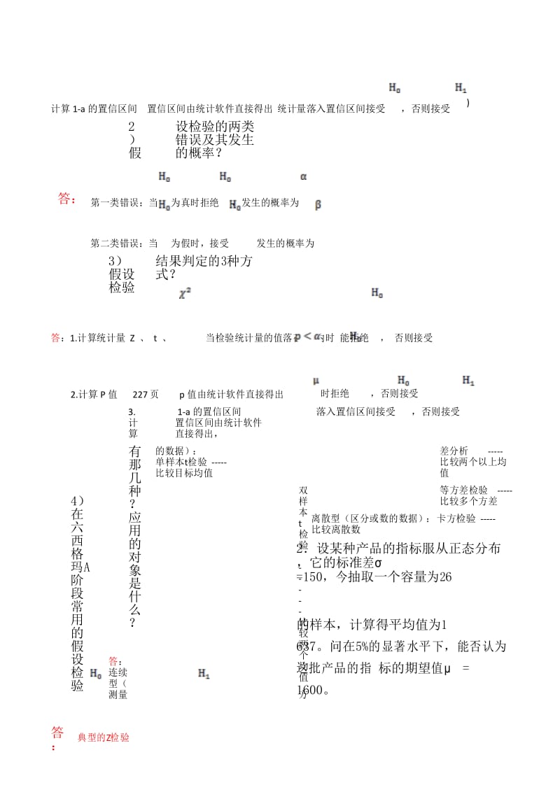 假设检验练习题 -答案.docx_第3页