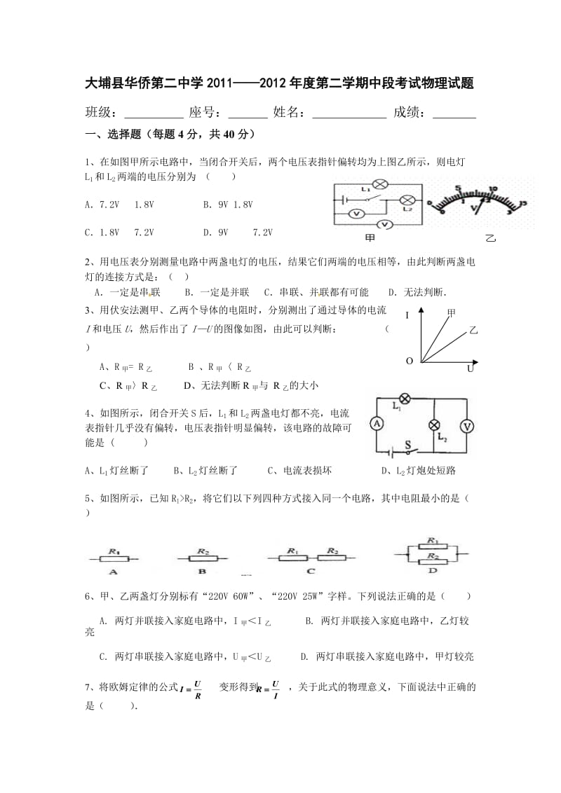 大埔县华侨第二中学2011.doc_第1页