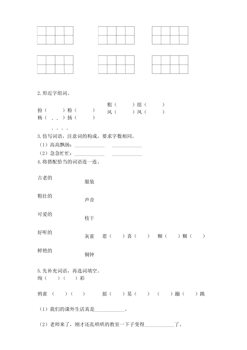 【部编版】统编教材三年级语文上册第一单元基础达标卷(含答案).docx_第3页