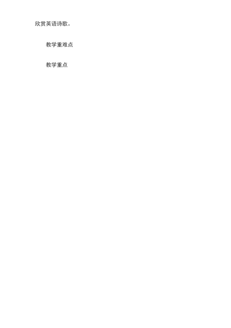 人教版高中英语选修6《Unit 2 Poems》教案.docx_第2页