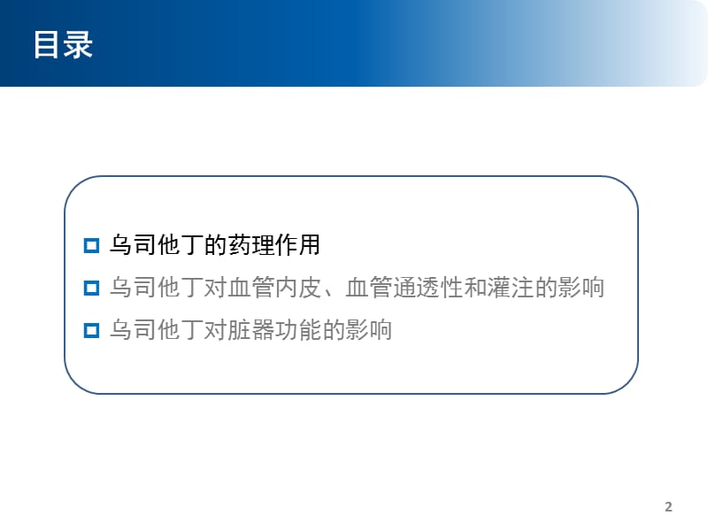 乌司他丁对炎症组织灌注及脏器损伤的影响 ppt课件.pptx_第2页