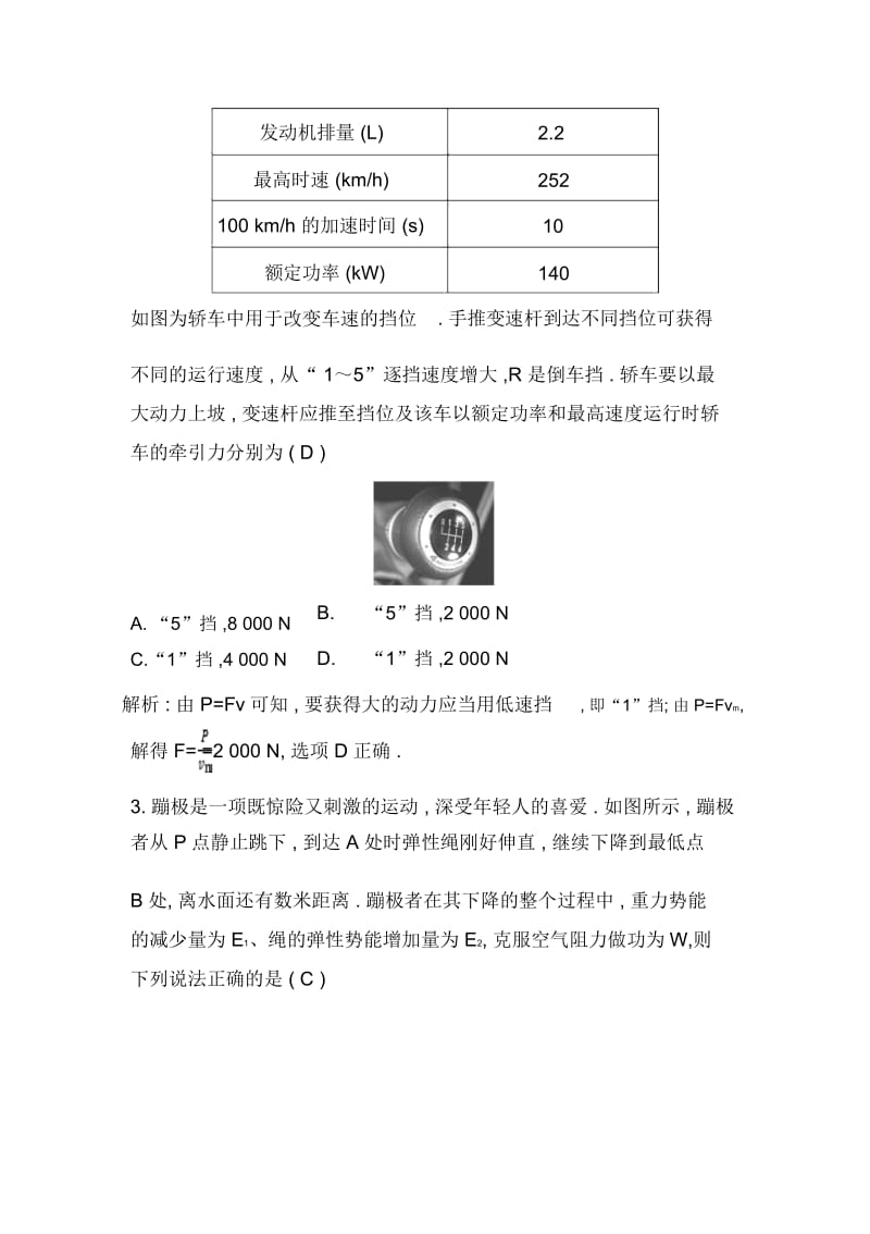 《机械能》综合检测.docx_第2页