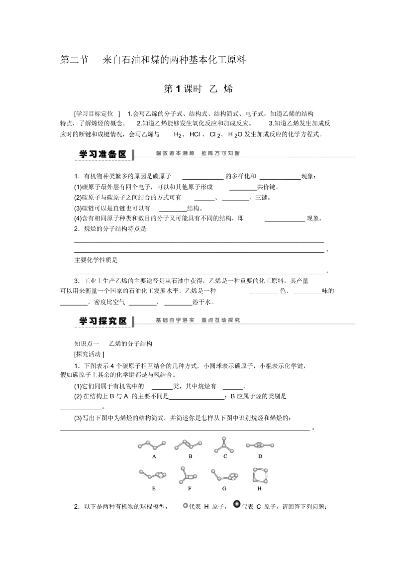 【学案导学设计】2014-2015学年高一化学人教版必修2学案：3.2.1乙烯.docx_第1页