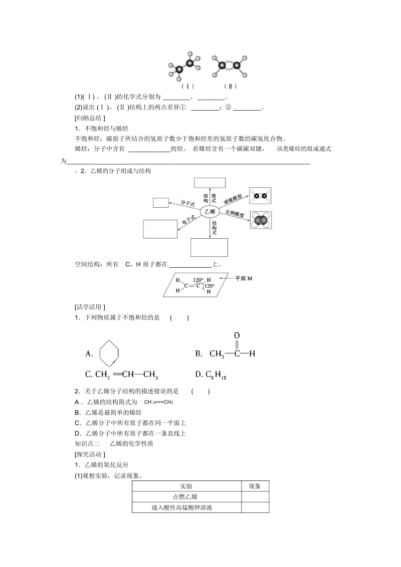 【学案导学设计】2014-2015学年高一化学人教版必修2学案：3.2.1乙烯.docx_第2页