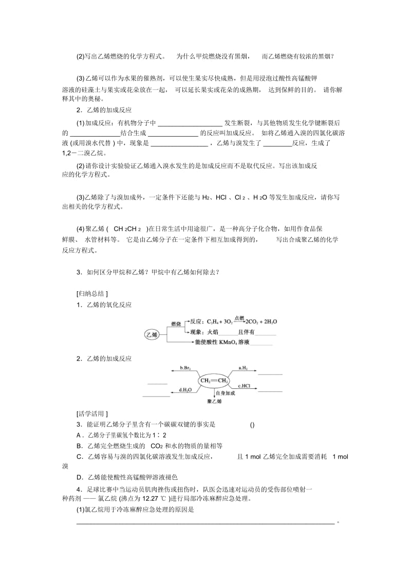 【学案导学设计】2014-2015学年高一化学人教版必修2学案：3.2.1乙烯.docx_第3页