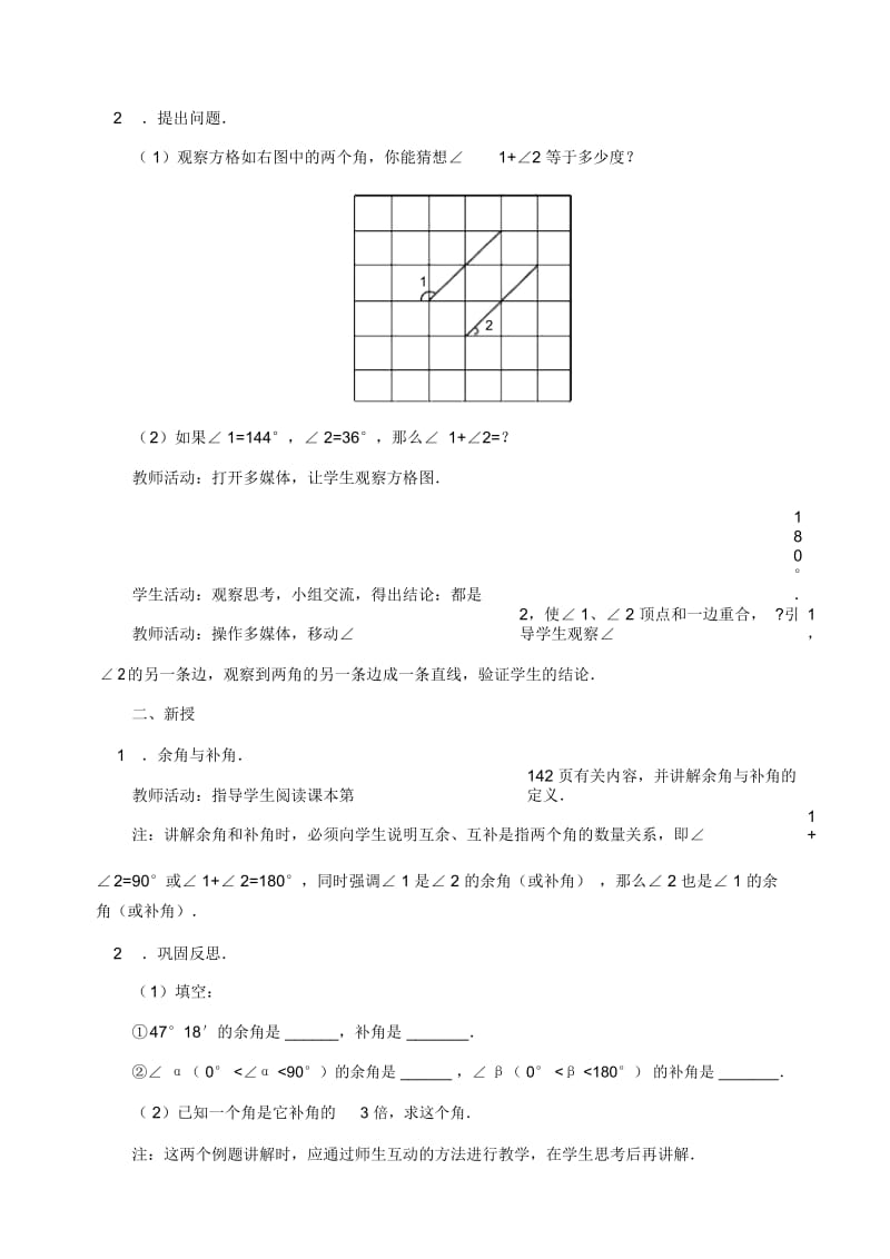 【人教版】七上数学：4.3.3《余角和补角》教学设计.docx_第2页