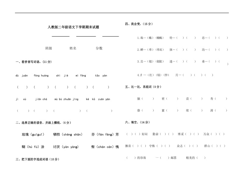 13语文下册期末测试卷.docx_第1页