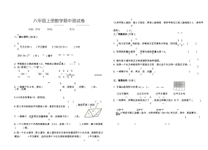 【期中试卷】苏教版六年级上册数学期中试卷.docx