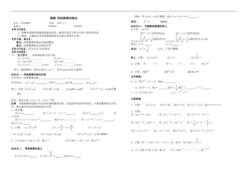 同底数幂的除法1.doc_第1页