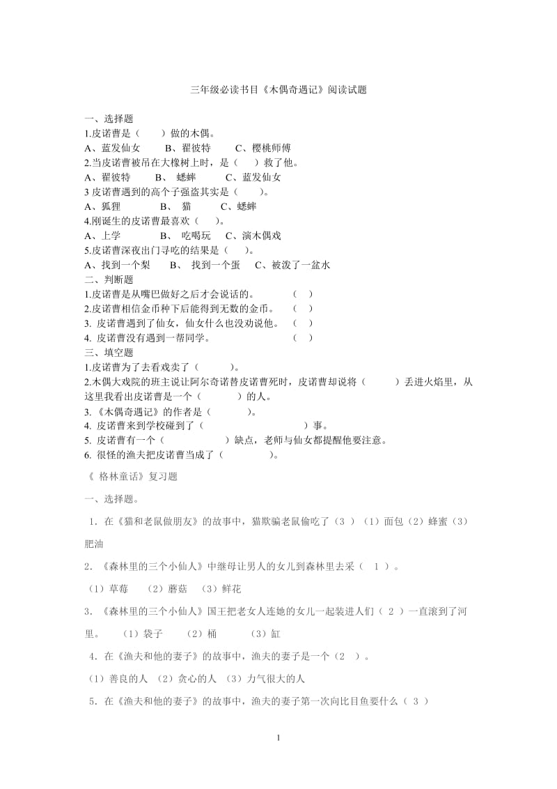 《格林童话》阅读测试题及答案解析.doc_第1页