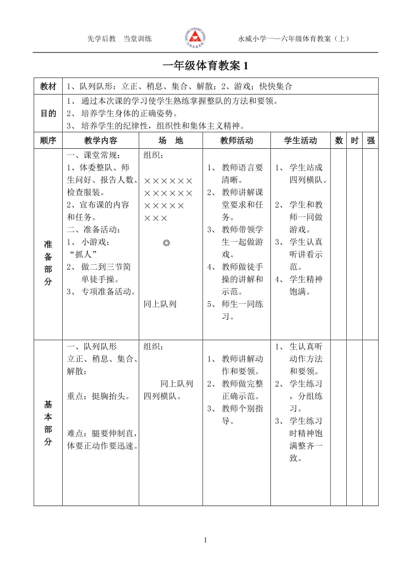 小学16年级体育教案.doc_第1页