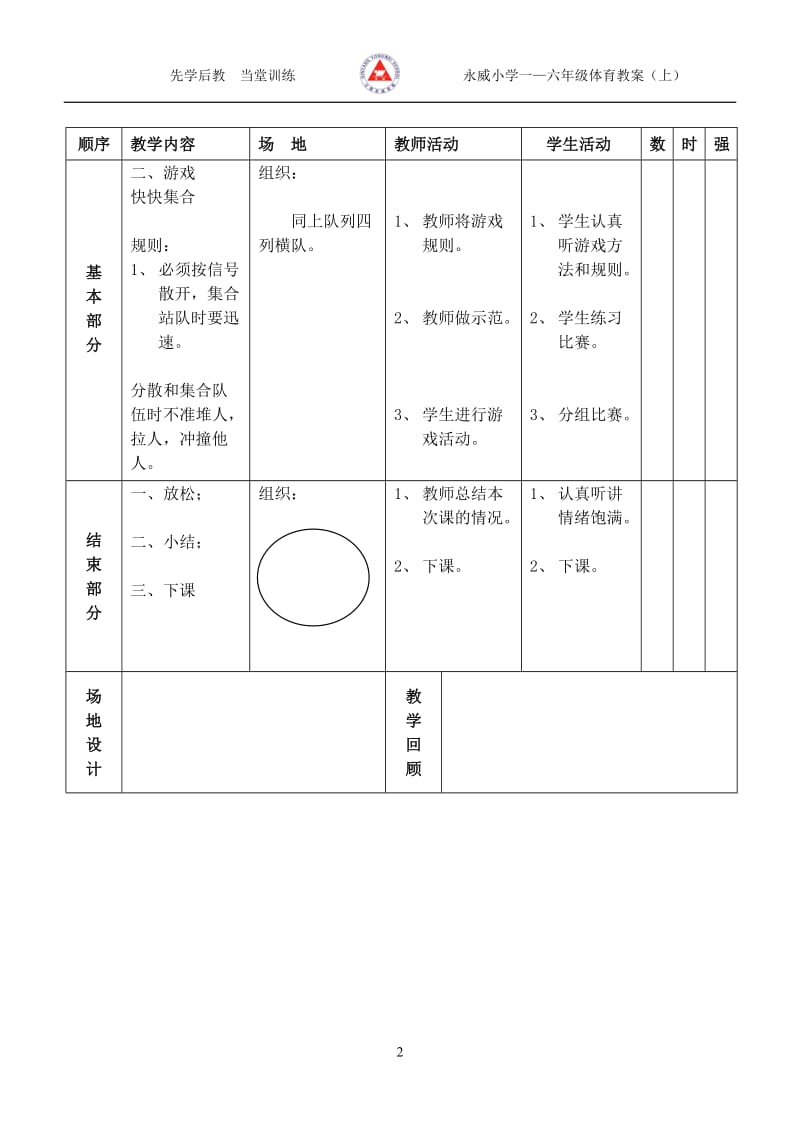 小学16年级体育教案.doc_第2页