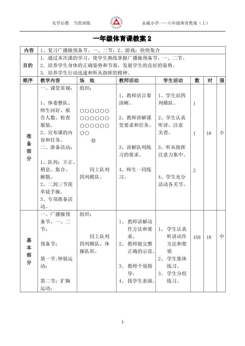 小学16年级体育教案.doc_第3页