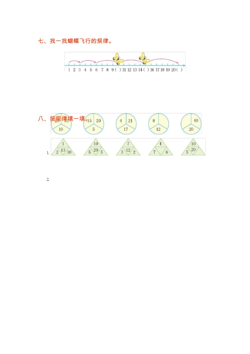 一年级数学下册 第7单元找规律 测试题.docx_第3页