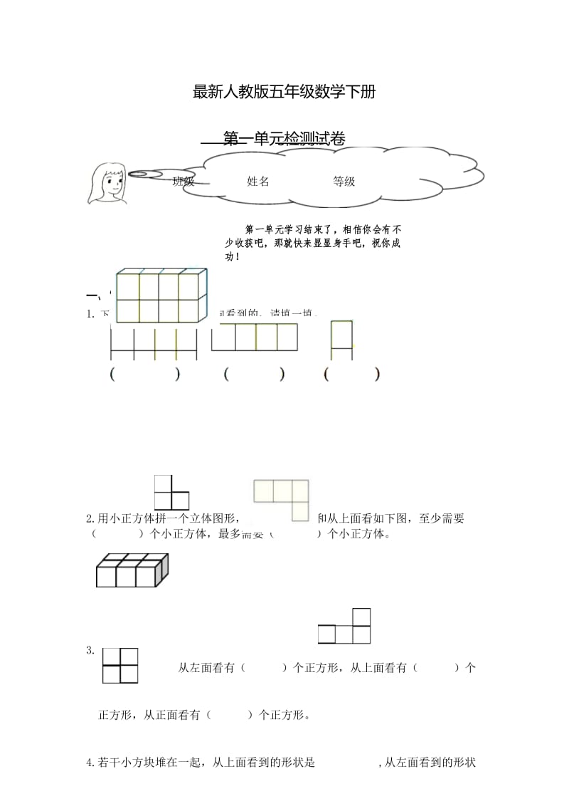 2017年人教版五年级下册数学第一单元观察物体(三)单元试卷.docx_第1页