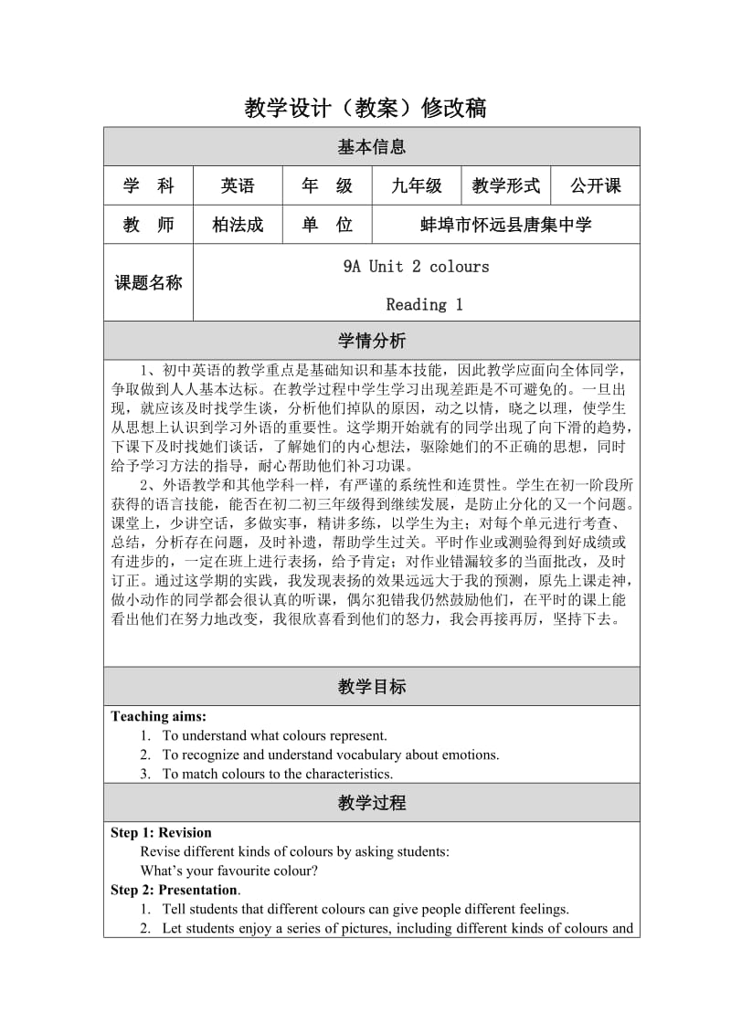 教学设计（修改稿）.doc_第1页