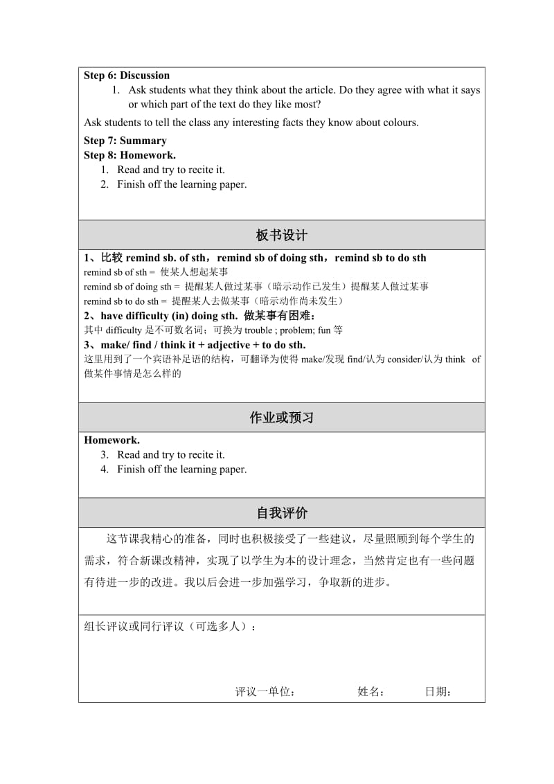 教学设计（修改稿）.doc_第3页