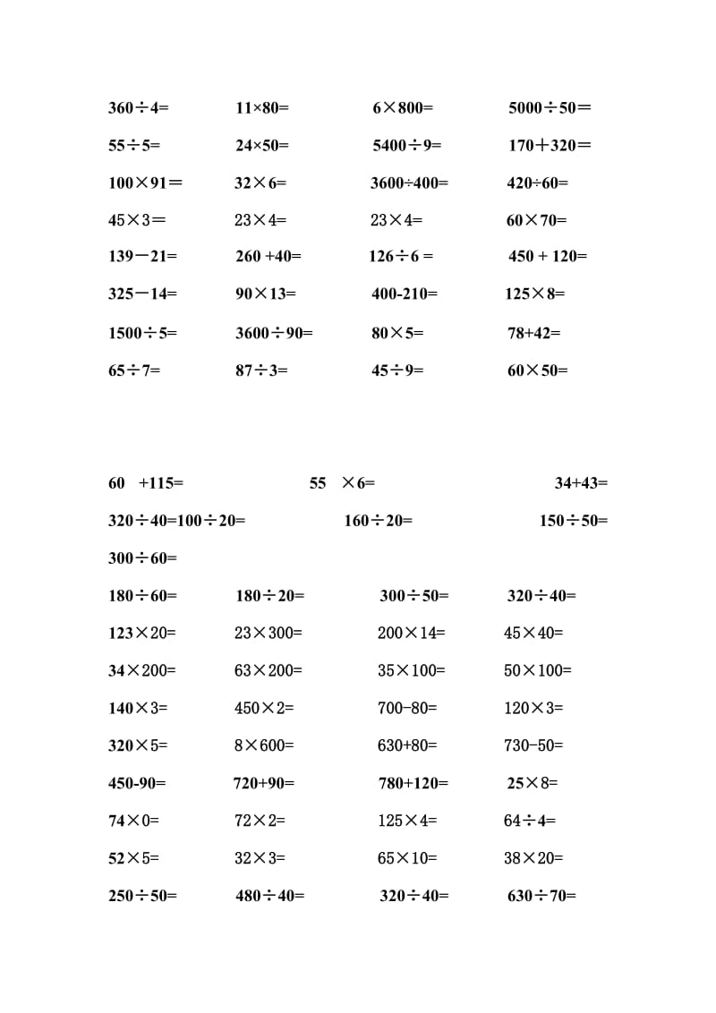 人教版小学数学四年级上册口算比赛题.doc_第2页