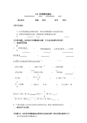 《有理数的减法》导学案.docx